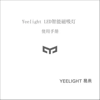 Yeelight LED智能磁吸灯